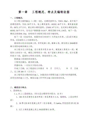 住宅楼施工组织设计6.doc
