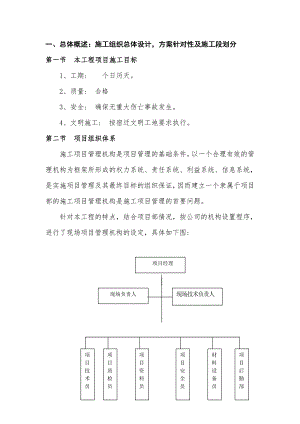 公交站施工组织设计.doc