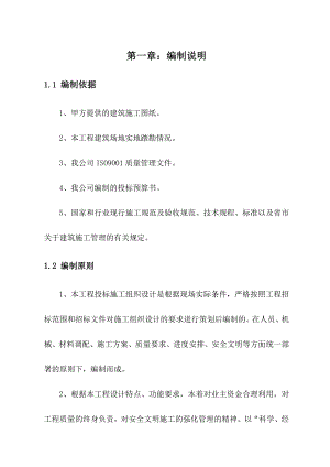 住宅楼幕墙施工方案#河北#石材幕墙.doc