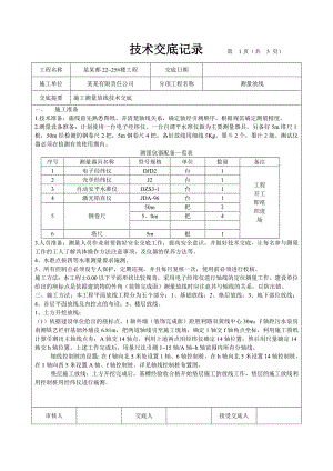 住宅楼工程施工测量放线技术交底.doc