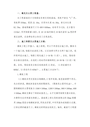 住宅楼筏板基础施工工艺.doc