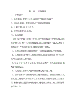 公园喷泉施工组织设计#安徽#设备安装.doc