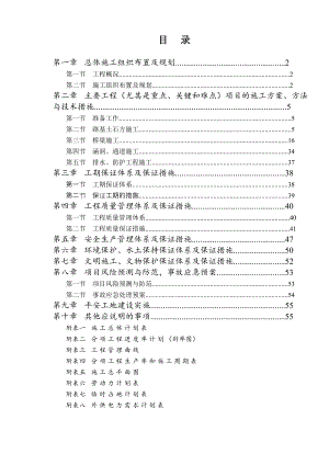 修平高速公路A4合同段标实施性施工组织设计.doc