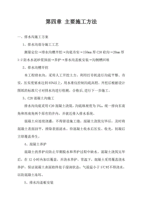 全塑胶型运动场施工方案.doc