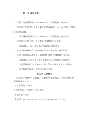 住宅楼模板施工方案6.doc