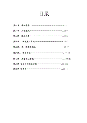 体育场模板专项施工方案.doc