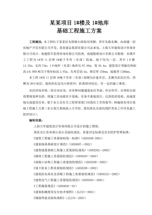 先锋基础施工方案正式精简版.doc