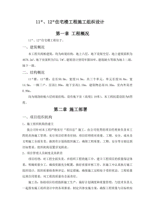 住宅楼施工组织设计2.doc