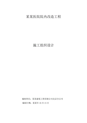 停车场及道路施工组织设计.doc