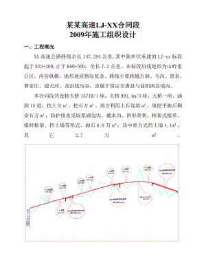 保阜项目施工组织设计.doc