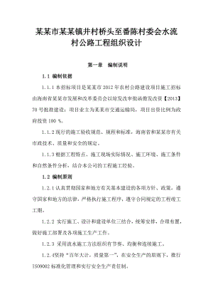 儋州公路工程施工组织设计.doc
