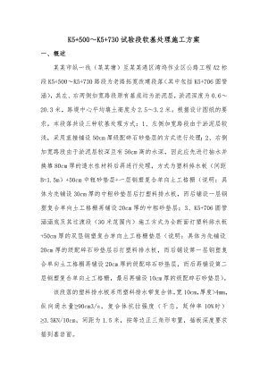 作业区公路工程软基处理施工方案.doc
