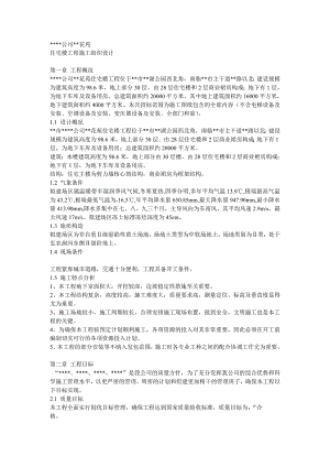 住宅楼工程施工组织设计1.doc