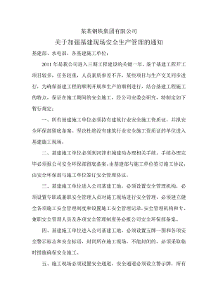 公司基建施工安全管理制度.doc