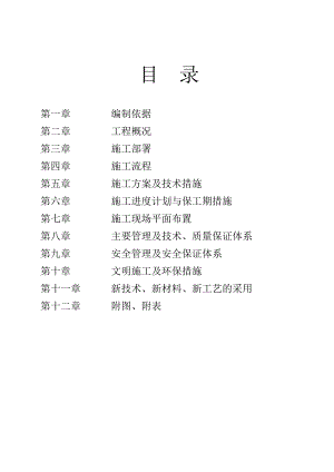 全现浇框架剪力墙结构施工组织设计.doc