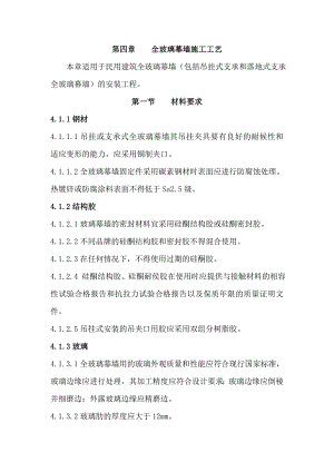 全玻璃幕墙施工工艺.doc