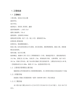光明公司办公楼施工组织设计.doc