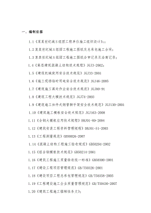 住宅楼模板专项施工方案4.doc