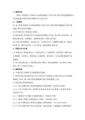 催化裂解dcc制乙烯装置电气安装工程电气盘柜吊装施工方案.doc