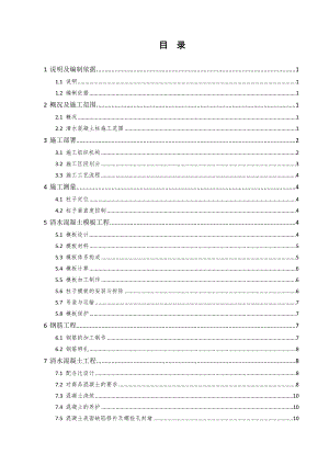 体育场清水混凝土施工方案B.doc
