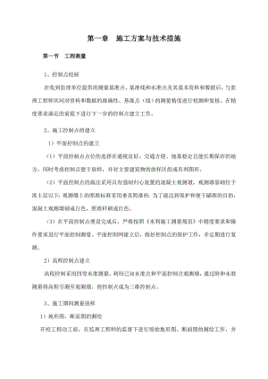 全国新增千亿斤粮食生产能力规划定陶县田间工程及农技服务体系建设项目第六标段施工组织设计.doc