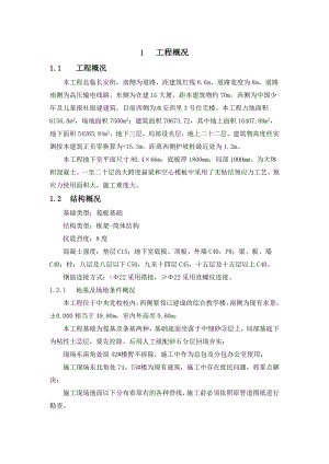 党校体育馆施工组织设计案例汇编.doc
