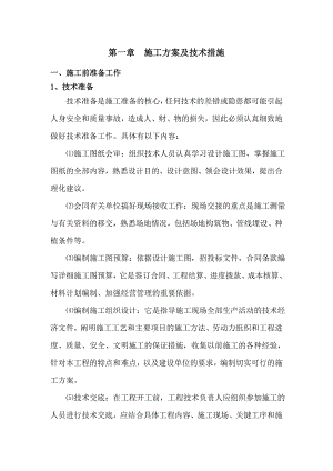 公园施工方案.doc