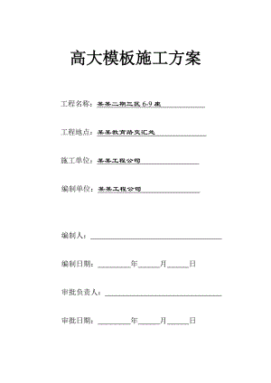 住宅楼高支模施工方案#广东.doc
