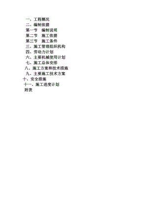 住宅楼电气施工方案4.doc