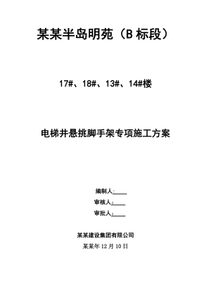 住宅楼脚手架专项施工方案3.doc