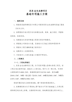 住宅楼深挖桩基础施工方案#重庆市.doc