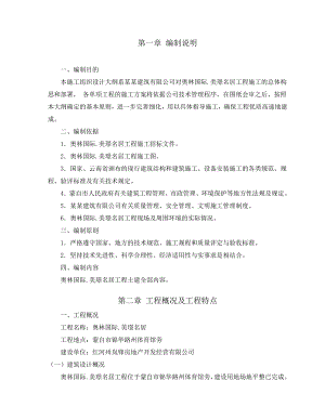 住宅楼工程施工组织设计3.doc