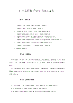 住宅楼脚手架专项施工方案2.doc