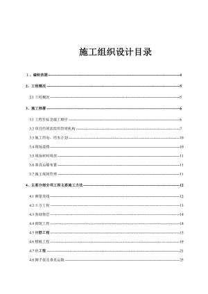 住宅楼施工组织设计27.doc