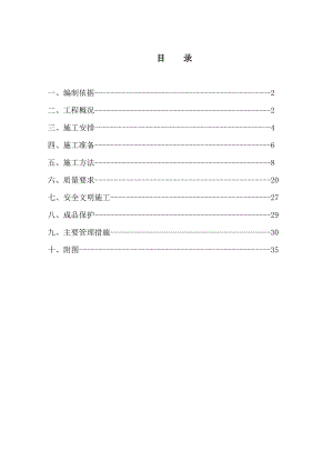 住宅楼混凝土施工方案#长城杯.doc