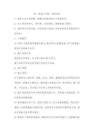 停车场、围墙施工组织设计.doc