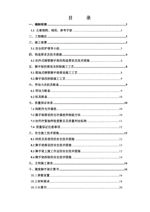 余慈装饰用满堂脚手架施工方案.doc