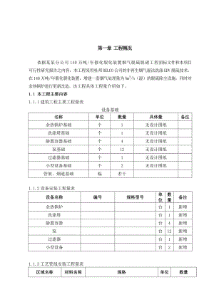 催化烟气脱硫脱硝施工组织设计.doc