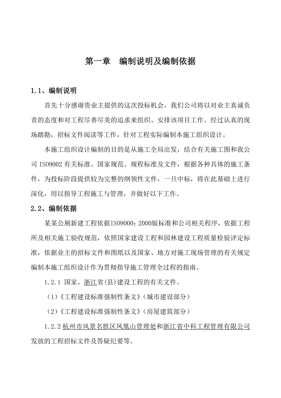 公厕施工方案.doc_第3页