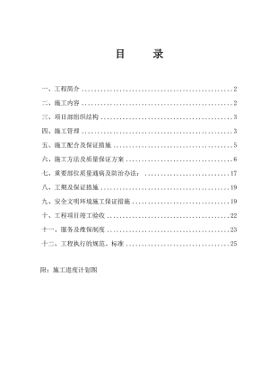 体育文化中心消防工程施工方案.doc