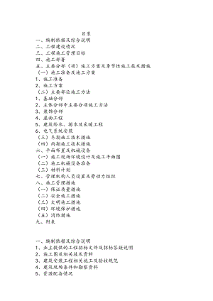 住宅楼施工组织设计13.doc