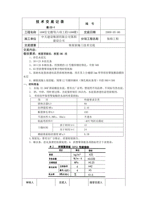 住宅楼工程坡屋面施工技术交底#附图.doc