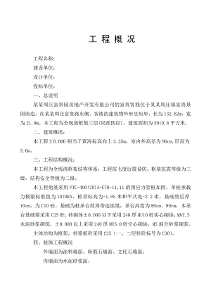 全现浇框架结构体系施工组织设计.doc
