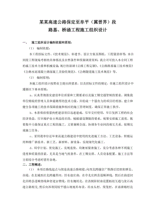 保阜施工组织设计.doc