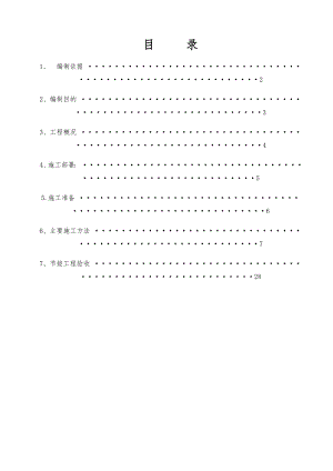住宅楼建筑节能专项施工方案.doc