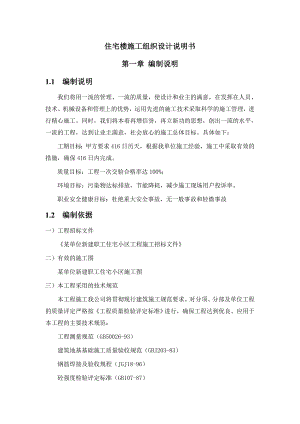 住宅楼施工组织设计说明书.doc