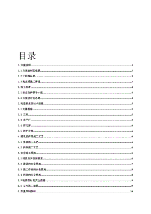 佛山雅居乐花园住宅楼高支模施工方案.doc