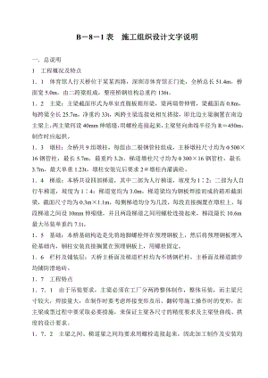 体育馆施工组织设计.doc