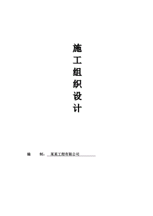 修武施工组织设计.doc