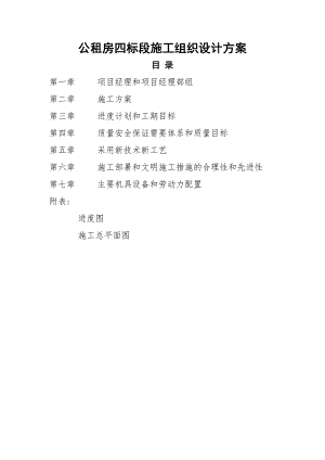 公租房四标段施工组织设计方案.doc